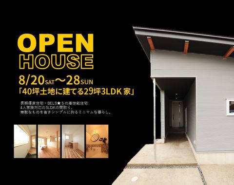 新潟市秋葉区川口の家『WAKURAS』-長期優良住宅-２０代で建てる２９坪のシンプルライフハウスOPENHOUSE アイキャッチ画像