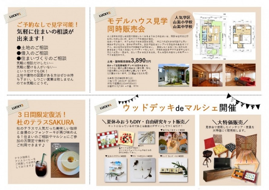 ★3日間限定★【杜のテラスSAKURA見学会】マルシェやシフォンケーキもあります！ 
