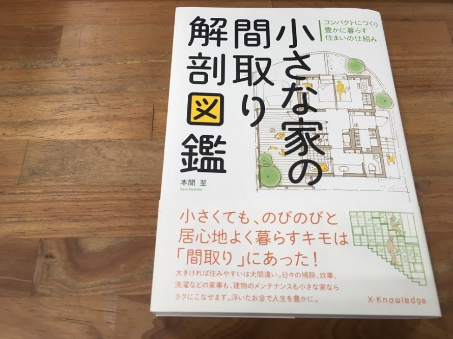 コンパクトな箱型エコハウス【蔵里】で小さく暮らす。 