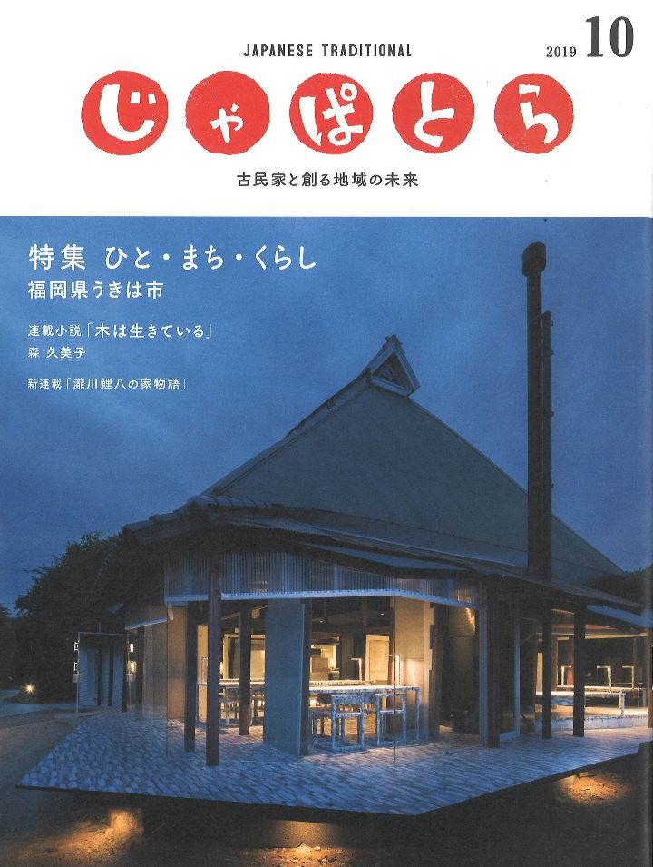 じゃぱとら10月号