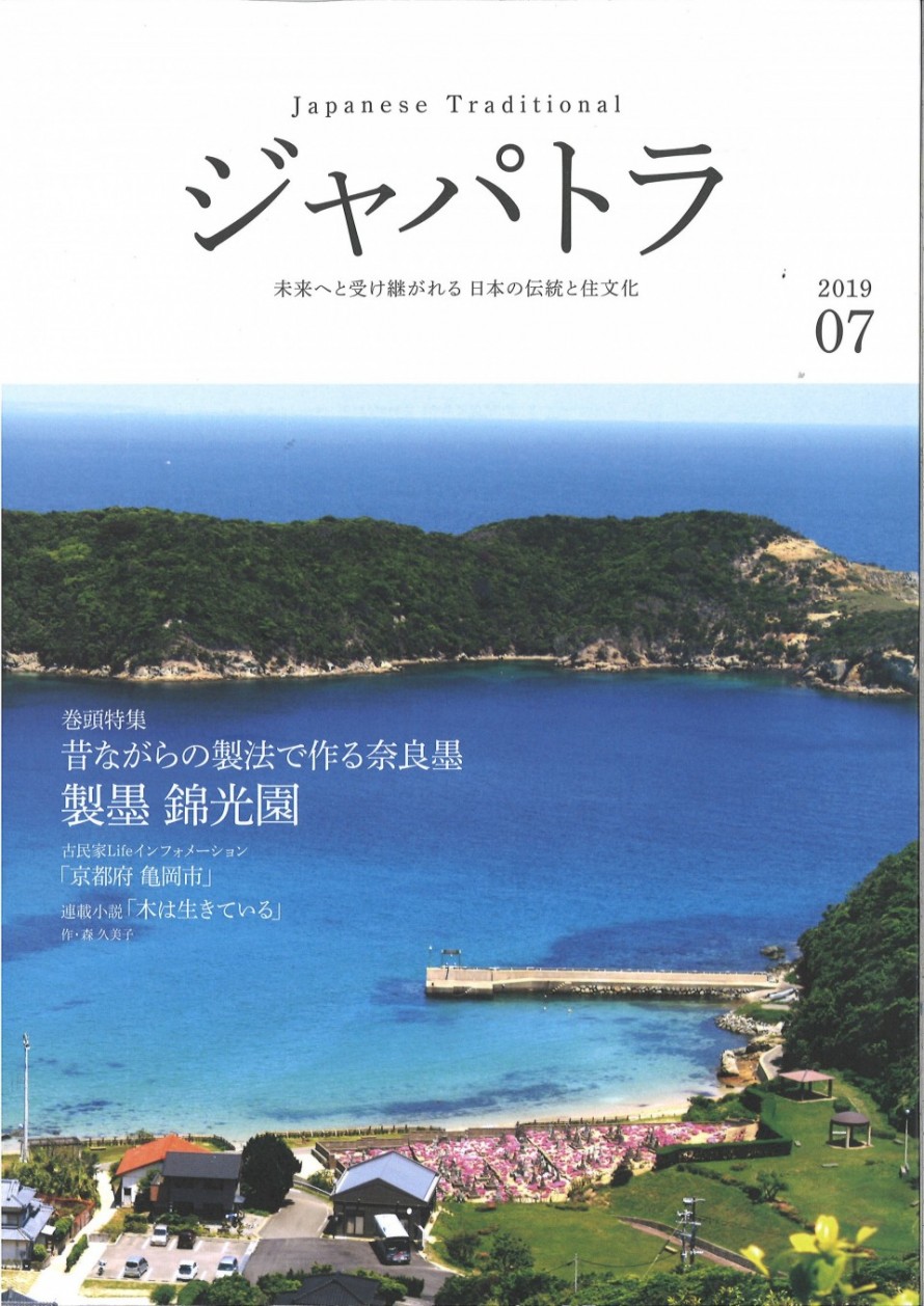 ジャパトラ7月号が届きました