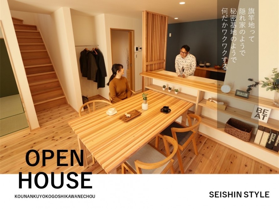 ＼新年初オープンハウスが始まります／新潟市江南区 旗竿地でのびのび暮らす家