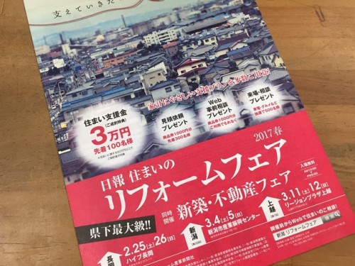 今週末！！日報住まいのリフォームフェアに清新ハウスも出展します！