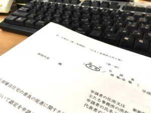 【長期優良住宅の住まい】認定申請書を提出しました！