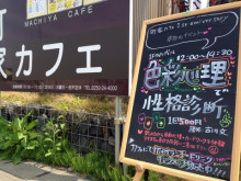 町家カフェイベント報告