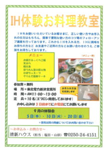 IH体験お料理教室in東北電力
