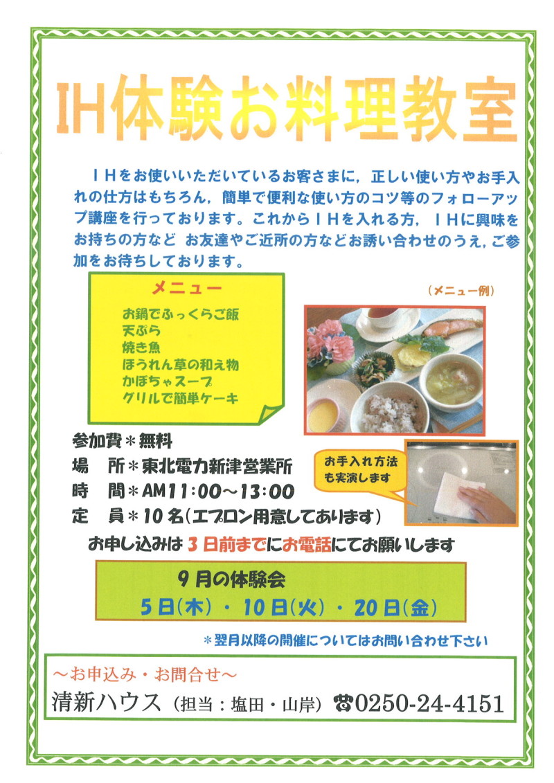 IH体験お料理教室in東北電力