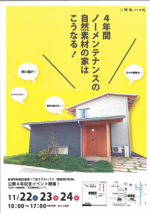 11月22日、23日、24日は秋葉区美善「越後現代町家」　イベントへ！　　11月22日、23日、24日は秋葉区美善「越後現代町家」　イベントへ！　　