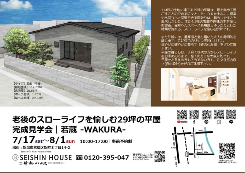 20210717niigataakihakuhirayaopenhouse