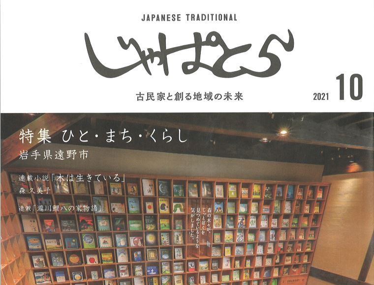 じゃぱとら10月号