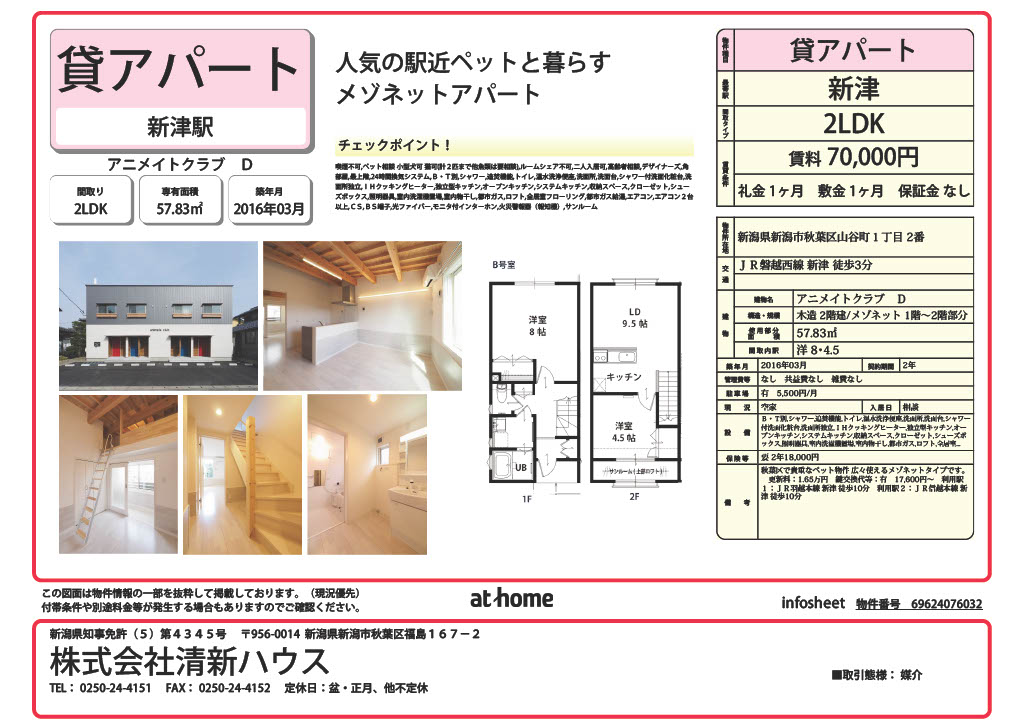 \住まいを快適に春のクリーニングを行いましょう/新津駅西口徒歩3分の超人気メゾネットアパート入居募集中です！