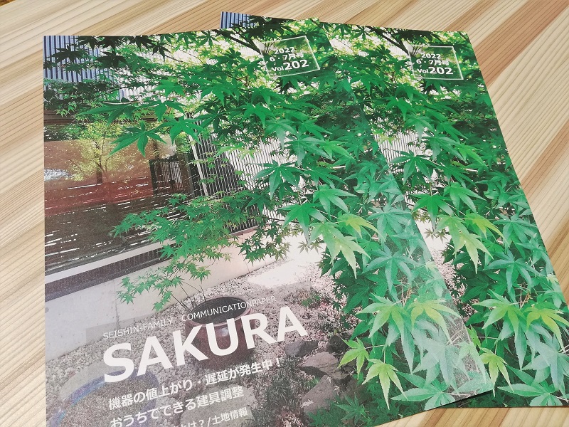 ＳＡＫＵＲＡ通心２０２号