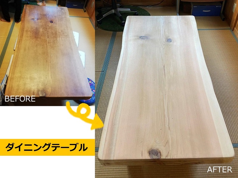 ダイニングテーブル杉無垢板メンテナンス工事前後