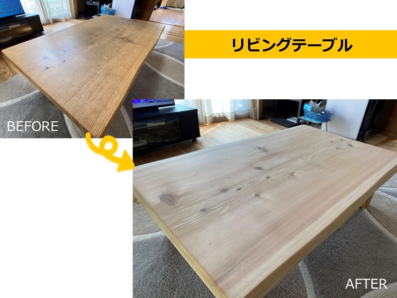 リビングテーブル杉無垢板メンテナンス工事前後