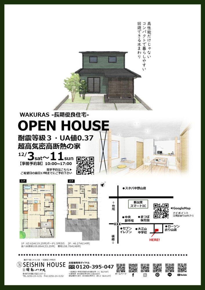 新潟市江南区直り山新築オープンハウス情報