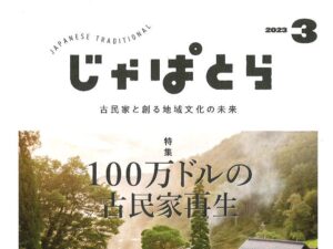 じゃぱとら3月号