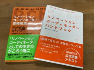 秘書検定とリノベーションコーディネーターの資格を受けてきました。