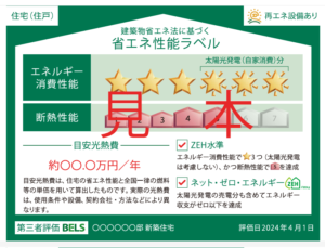 建築省エネルギー性能表示制度　BELS　ロゴ