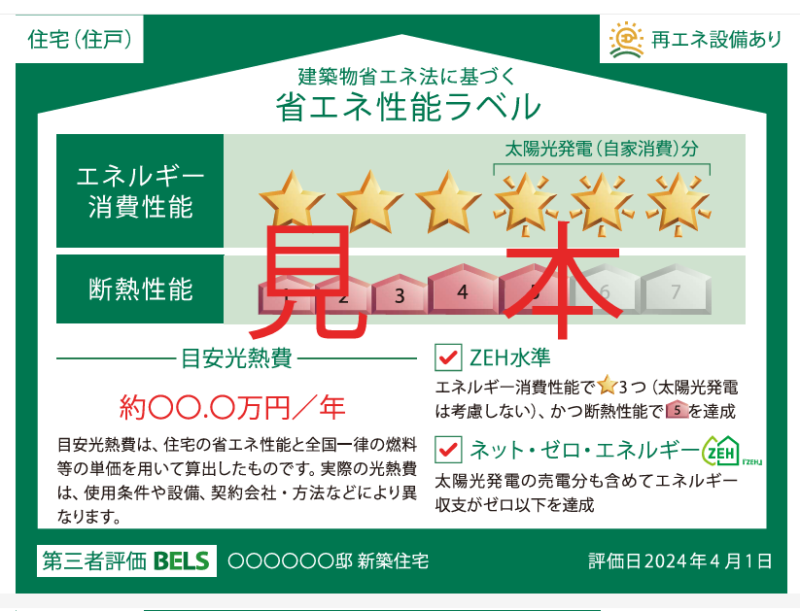 建築省エネルギー性能表示制度　BELS　ロゴ