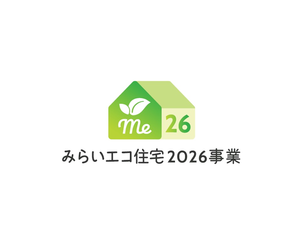 補助金　みらいエコ住宅2026　新築　リフォーム