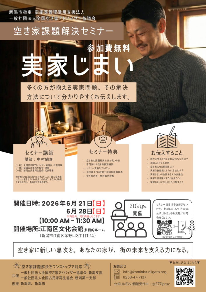 実家じまいセミナー062128 