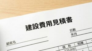 週末の見学会・商談前にチェック！注文住宅の「見積書」に書かれた『諸経費・別途工事費』の隠れた罠を見抜くコツ