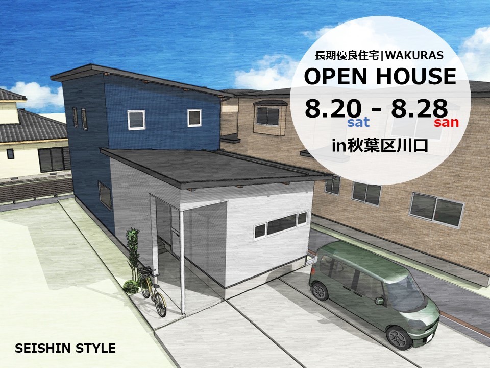 新潟市秋葉区川口の家『WAKURAS』-長期優良住宅-20代で建てる29坪のシンプルライフハウスOPENHOUSE 画像