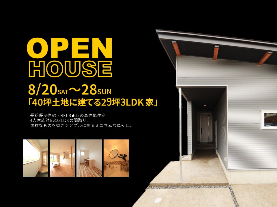 新潟市秋葉区川口の家『WAKURAS』-長期優良住宅-２０代で建てる２９坪のシンプルライフハウスOPENHOUSE 画像
