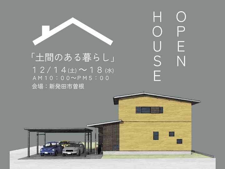 OPENHOUSE|土間のある暮らし『若蔵』-長期優良住宅- 画像