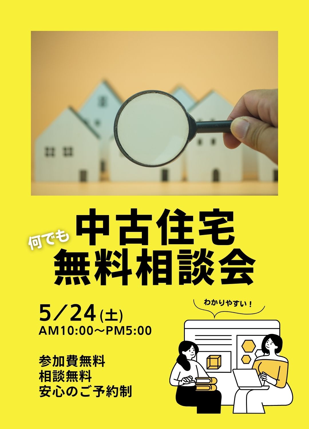 中古住宅 何でも 無料相談会 アイキャッチ画像