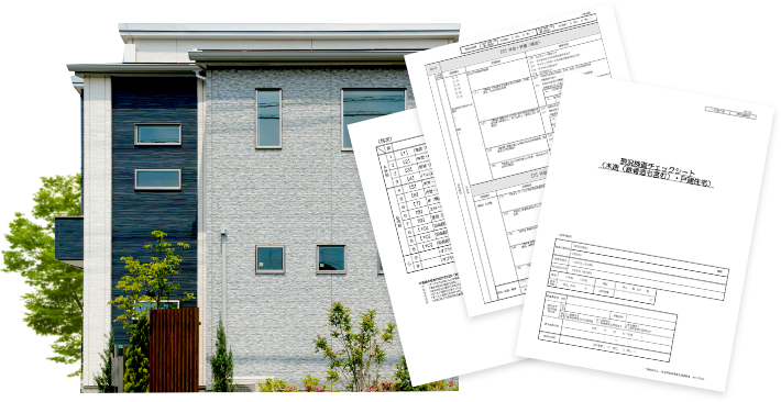 住宅と認定書
