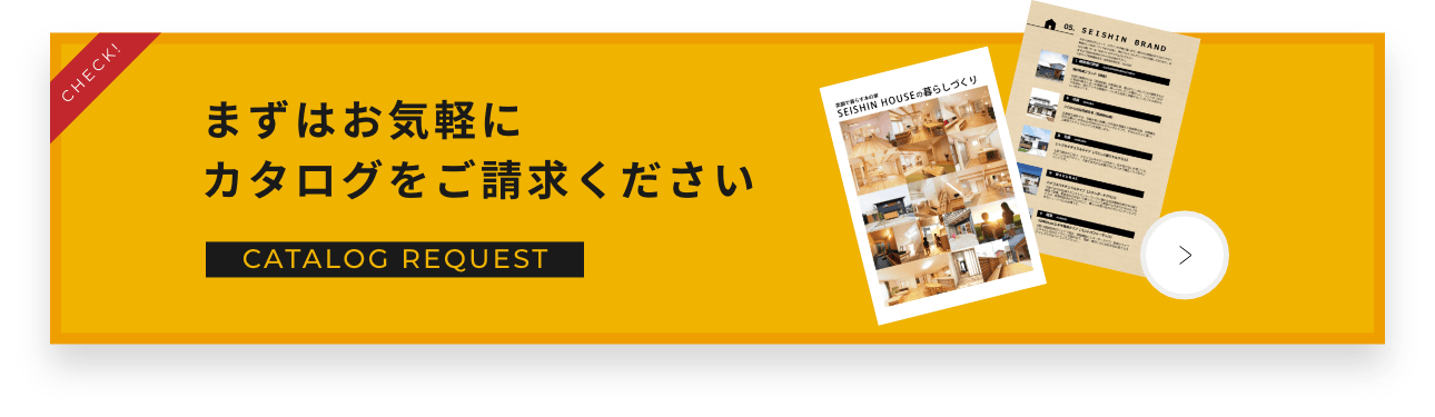 まずはお気軽にカタログをご請求ください