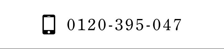 tel.0120-395-047