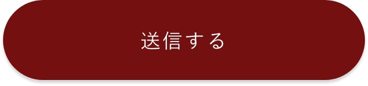 上記内容にて送信