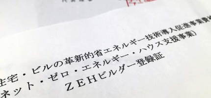 家の住み心地は数値だけでは判断できない！