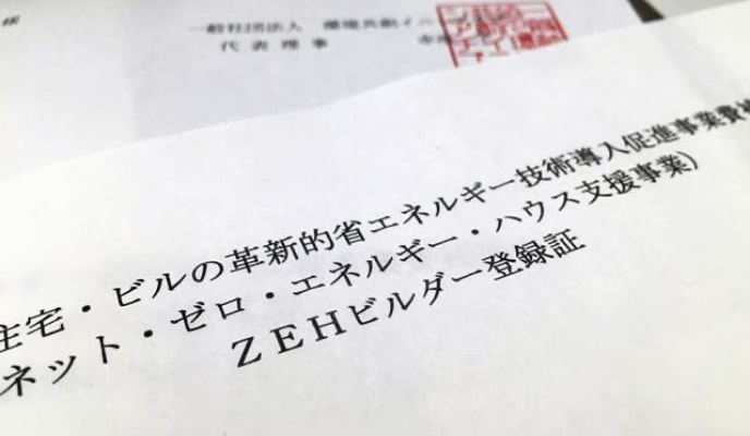 家の住み心地は数値だけでは判断できない！