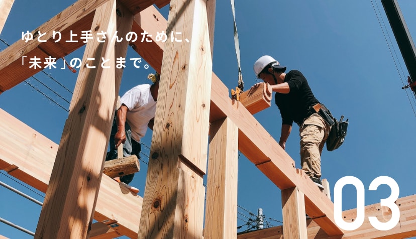 メンテナンスコストを「抑える」仕組み