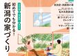 【メディア情報】2025 vol.39　ハウジングこまち　初めてでも分かる！新潟の家づくり アイキャッチ画像