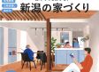 【メディア情報】2025 vol.40　ハウジングこまち　家族を繋ぐ、二世帯住宅 アイキャッチ画像