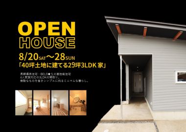 新潟市秋葉区川口の家『WAKURAS』-長期優良住宅-２０代で建てる２９坪のシンプルライフハウスOPENHOUSE アイキャッチ画像