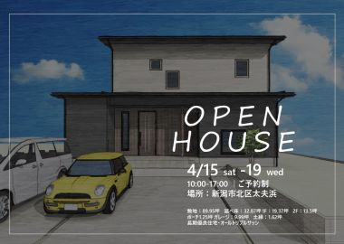 OPENHOUSE｜北区太夫浜の家『若蔵』-長期優良住宅- アイキャッチ画像