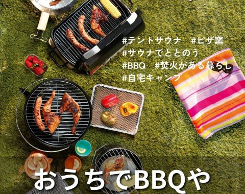 BBQやキャンプを愉しむ家づくり相談会 アイキャッチ画像